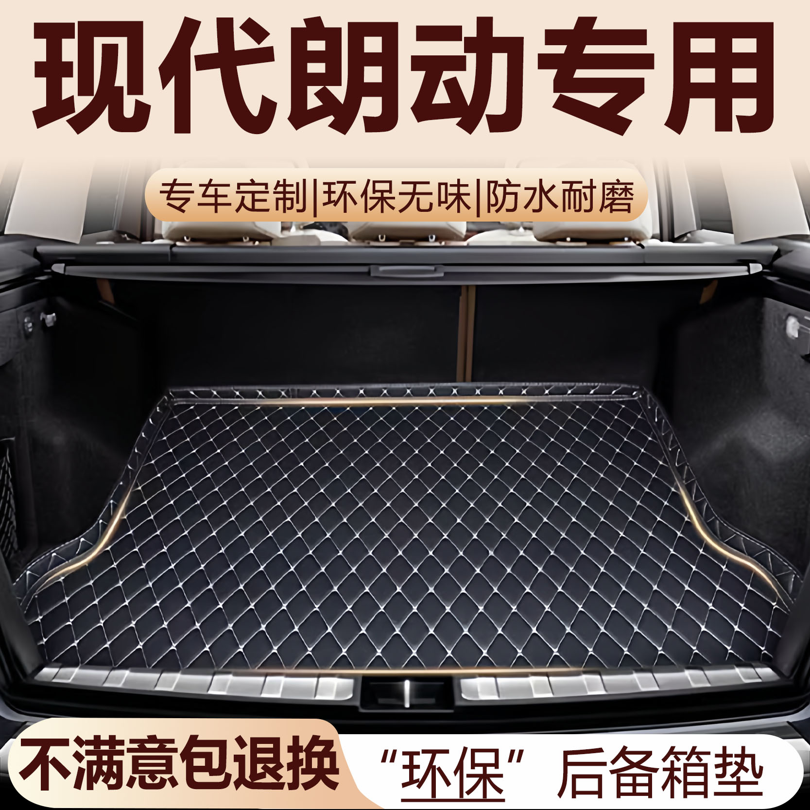 现代朗动后备箱垫12-17款汽车内饰用品环保改装配件全包围尾箱垫