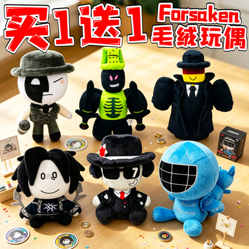 forsaken被遗忘的毛绒玩偶公仔Roblox马菲奥索周边蓝小孩生日礼物