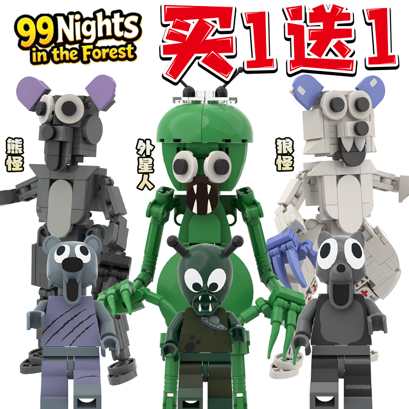 森林中的99夜周边积木外星人灰熊猫头鹰大嘴鹿Roblox拼装玩具模型