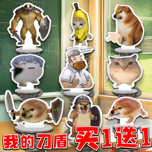 网络热梗我的刀盾亚克力动漫立牌弹簧底座摆件希特猫搞笑桌面玩具