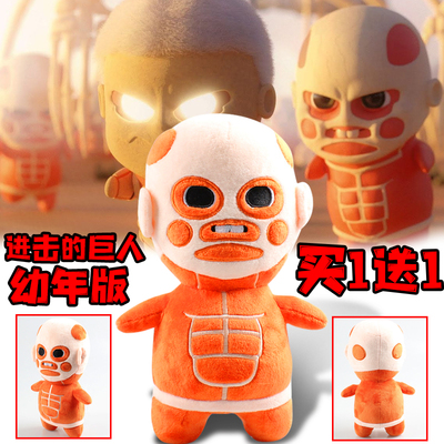 进击巨人超大型可爱毛绒玩具动漫周边玩偶公仔生日礼物布娃娃抱枕