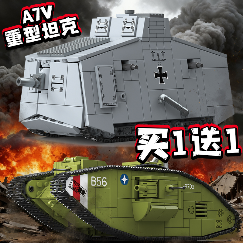 A7V重型坦克拼装玩具le高积木军事重装武器洲际导弹周边模型男孩3