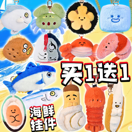 海鲜世界挂件可爱毛绒玩偶象拔蚌公仔皮皮虾鱼头包钥匙扣儿童玩具