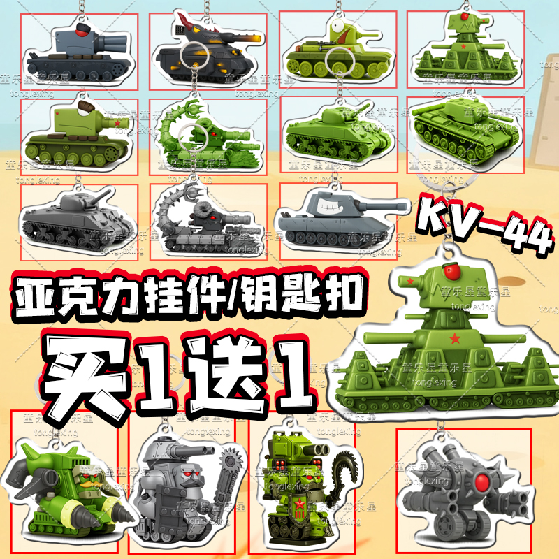 坦克世界系列KV44亚克力钥匙扣书包挂件游戏同款儿童玩具模型摆件