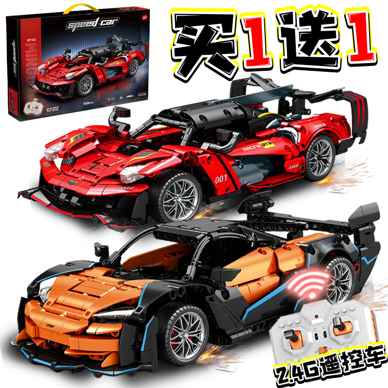 Speed car遥控赛车积木跑车系列模型男孩子儿童益智拼装玩具摆件3