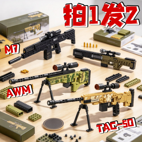 AWM狙击枪积木枪拼装玩具矢量冲锋枪沙漠的鹰武器模型动漫周边男3