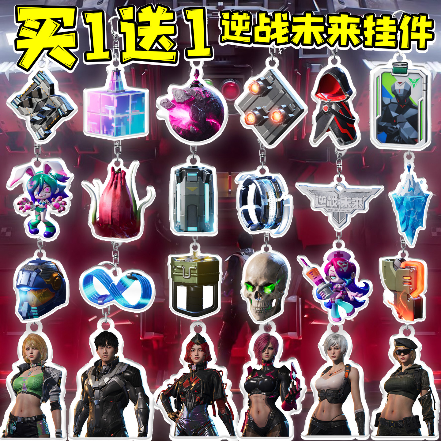 逆战未来游戏角色亚克力钥匙扣挂件武器挂饰杰哥暴风少年周边玩具