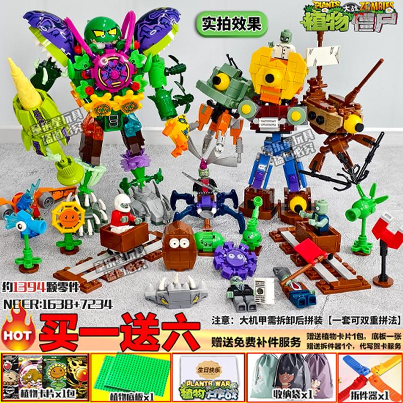 植物大战僵尸乐le高教育积木场景全套boss融合机甲拼装玩具男儿童