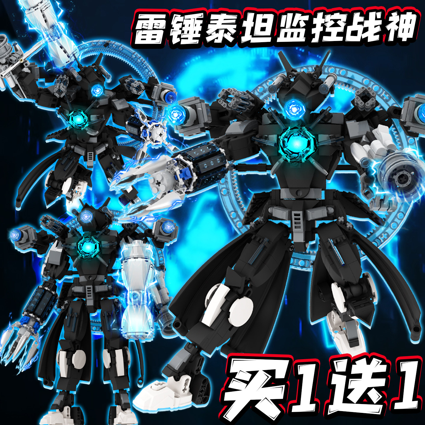 泰坦雷锤升级版拼装玩具马桶人vs监控人积木电视人模型摆件手办男