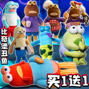 比奇堡居民们丑鱼周边呆呆鱼毛绒玩偶公仔布娃娃儿童玩具生日礼物