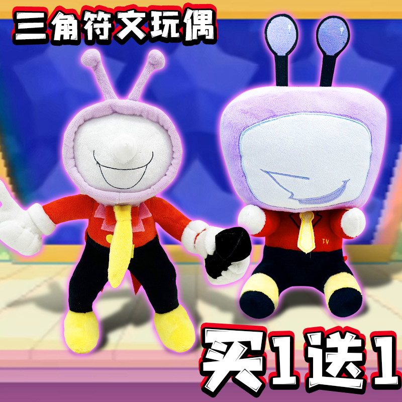 三角符文系列周边神人TV毛绒玩具TENNA公仔玩偶娃娃儿童生日礼物3