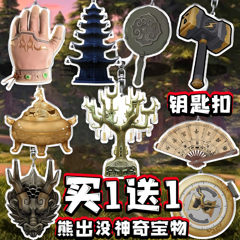 熊出没之神奇宝物亚克力钥匙扣许愿树周边龙头杖挂件玩具书包挂饰