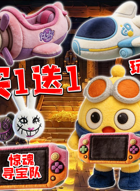 惊魂寻宝队毛绒玩具蛋仔岛小飞船神圣之剑蛋仔的派对玩偶公仔周边