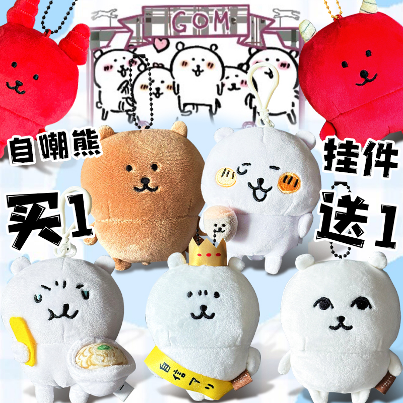 自嘲熊挂件公仔玩偶娃娃可爱恶魔红鬼毛绒玩具包包挂饰钥匙扣周边