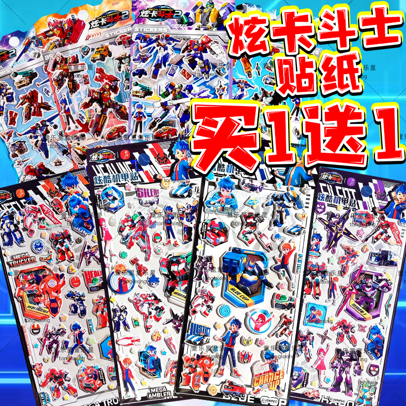炫卡斗士贴纸裂变骑士泡泡贴画变形超人儿童玩具生日礼物行李箱贴