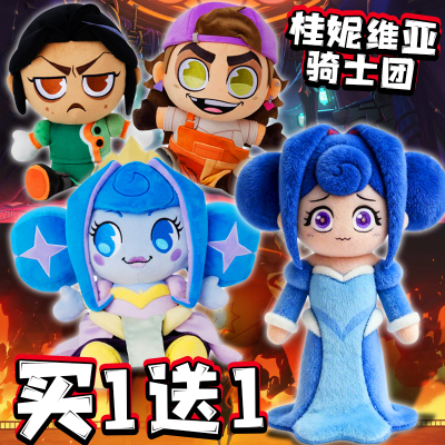 桂妮维亚骑士团毛绒玩具周边公仔弗朗西斯卡玩偶娃娃儿童生日礼物