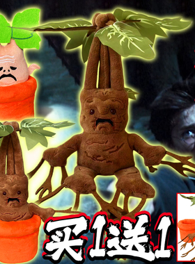 哈利波特周边曼德拉草公仔Mandrake娃娃毛绒玩具摆件抱枕生日礼物