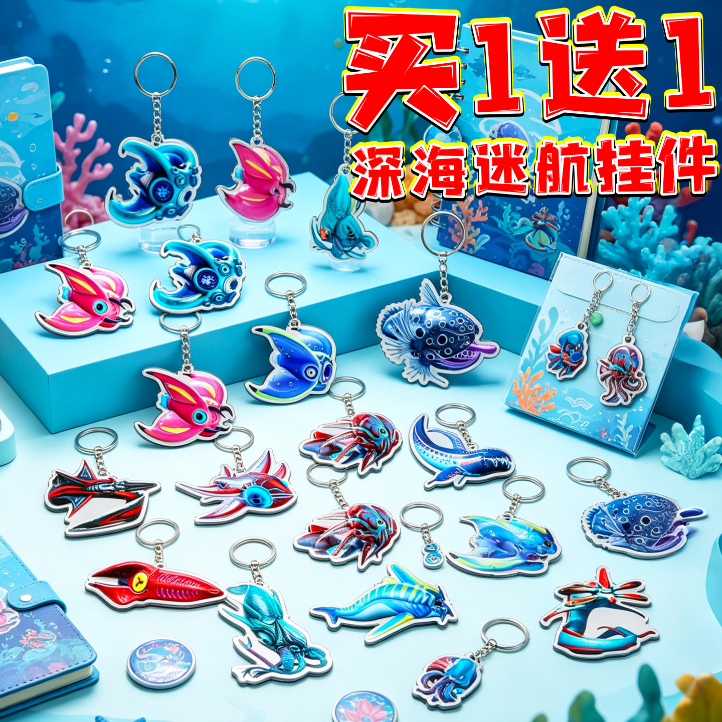 深海迷航2亚克力挂件子弹鱼海洋生物卡通钥匙扣飞针鲨挂饰周边6岁