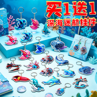 深海迷航2亚克力挂件子弹鱼海洋生物卡通钥匙扣飞针鲨挂饰周边6岁