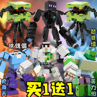 我的世界积木铁傀儡周边末影人与雾中人仔苦力怕男孩儿童拼装玩具