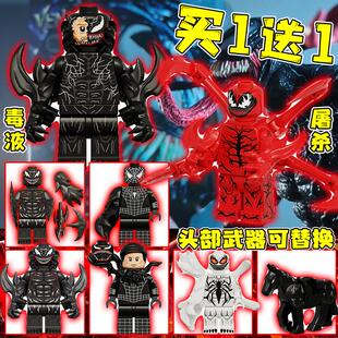 毒液积木教育共生体人仔拼装玩具血清暴乱屠杀模型儿童男生日礼物