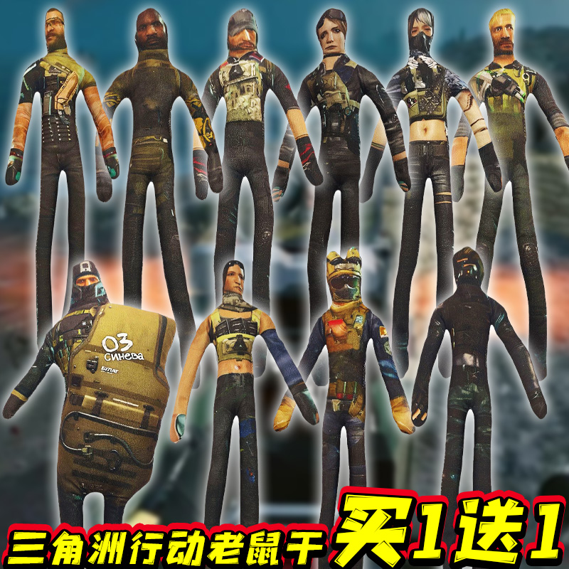 三角洲行动抽象老鼠干乌鲁鲁游戏周边儿童玩具可活动毛绒布艺玩偶