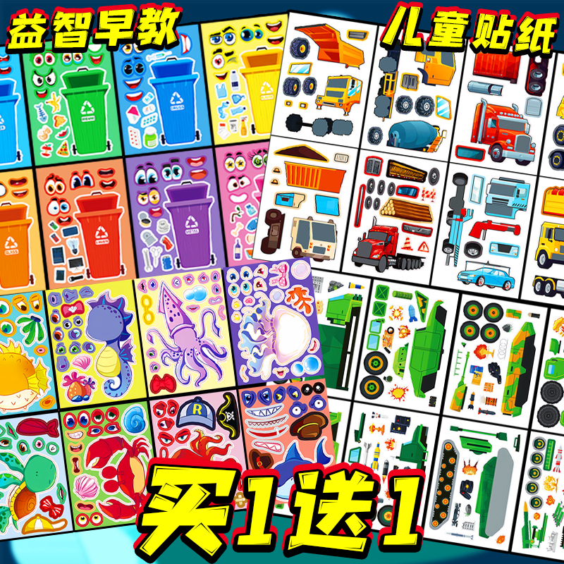 儿童早教贴纸益智玩具换装贴画手工材料拼图版海洋生物贴纸周边男