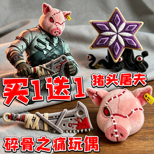 猪头碎骨之痛玩偶毛绒玩具蛋仔的派对惊魂寻宝队史莱姆三兄弟公仔