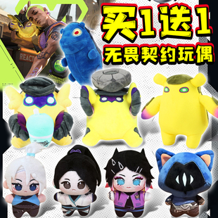 无畏契约周边幽影猫猫毛绒玩偶贤者捷风挂件暮蝶火男公仔儿童玩具