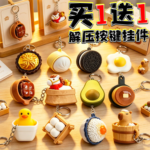 3D打印食物钥匙扣奥利奥卡皮巴拉卡通挂件解压可按压玩具情侣礼物