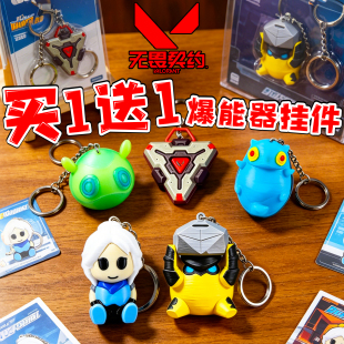 无畏契约3D打印钥匙扣卡通皮蛋捷风挂件创意玩具游戏周边生日礼物
