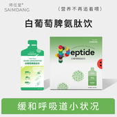 师任堂白葡萄脾氨肽小分子肽饮品敏敏乐开乐开袋即饮