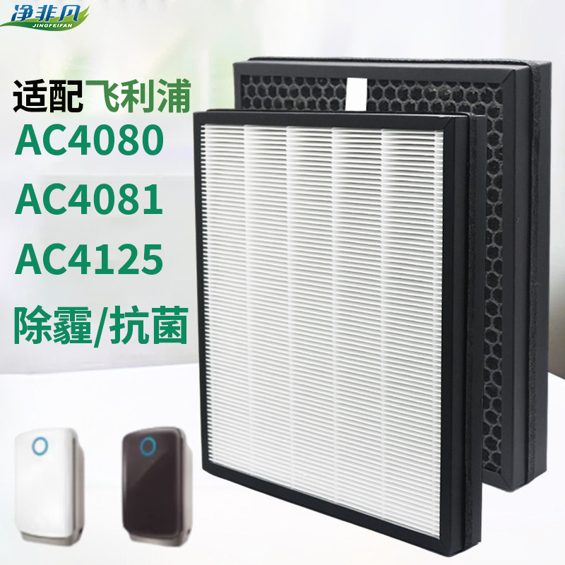 适配飞利浦空气净化器滤芯AC4080/4081/4158/4125/ACP007复合款