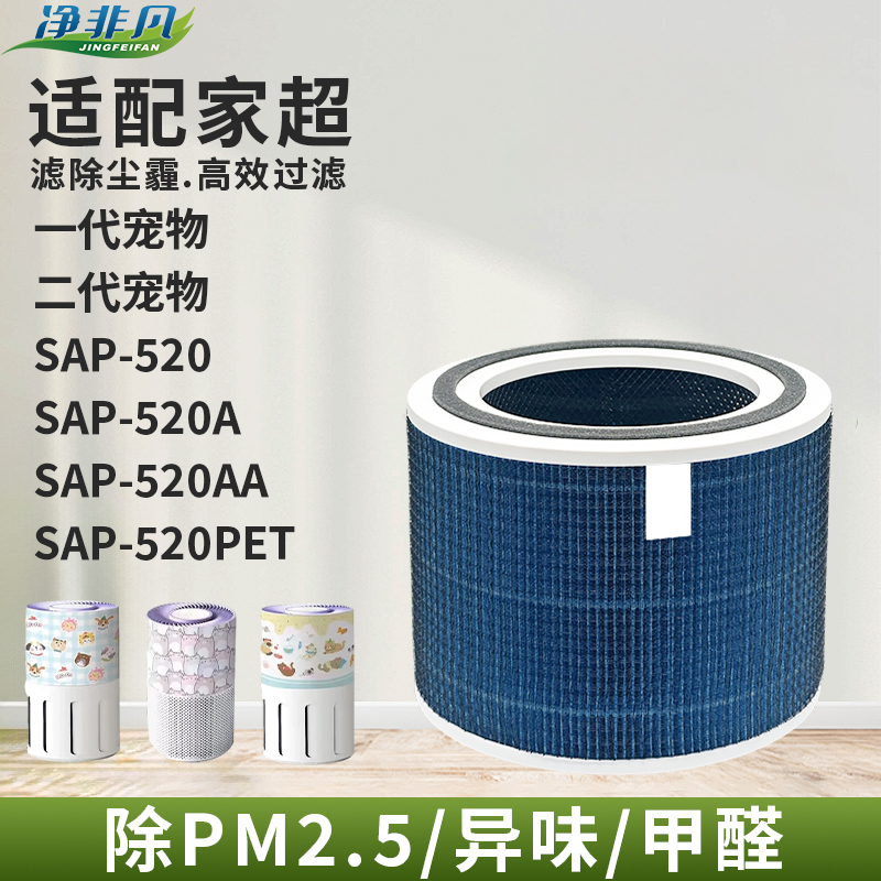 适配家超数码宠物二代空气净化器滤芯SAP-520A猫用猫毛滤网AA/Pet