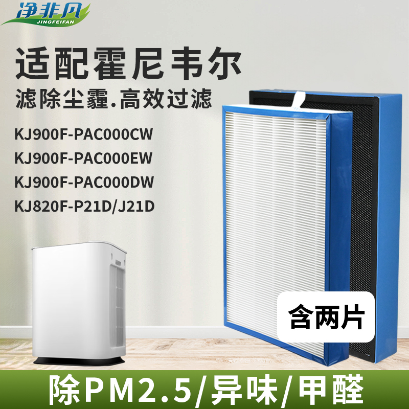 适配honeywell霍尼韦尔净化器滤芯KJ900F-PAC000/KJ820F/KJ760F
