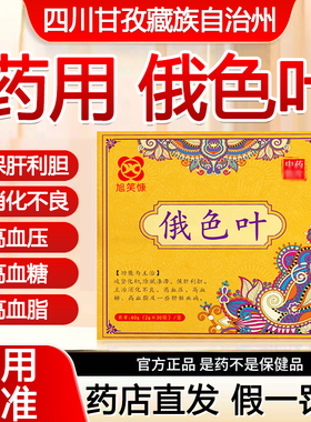 四川藏族俄色叶2g*30袋功坚化积 除腻涤滞 保肝利胆消化不良中药