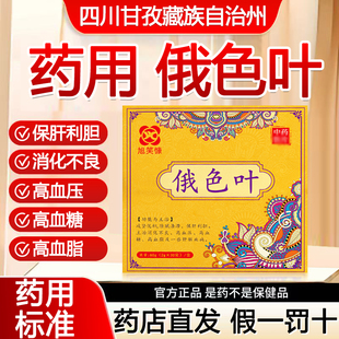 四川藏族俄色叶2g*30袋功坚化积 除腻涤滞 保肝利胆消化不良中药