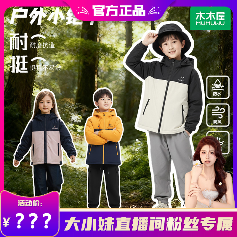 【大小妹专享】【顾奈】儿童两件套冲锋衣户外-LW09冲锋衣外套