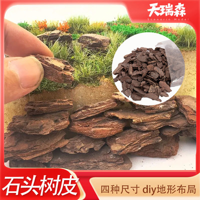沙盘地形材料石头树皮页岩diy手工仿真岩石模型石头天然风干20g