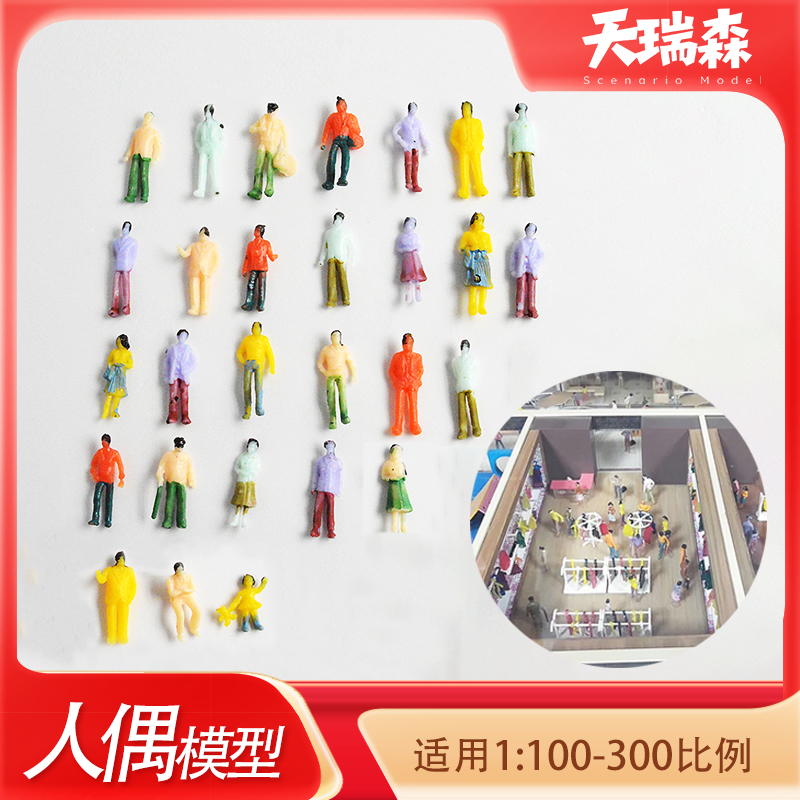 彩色人偶 diy手工模型小人仿真迷你人 沙盘建筑材料场景小人物