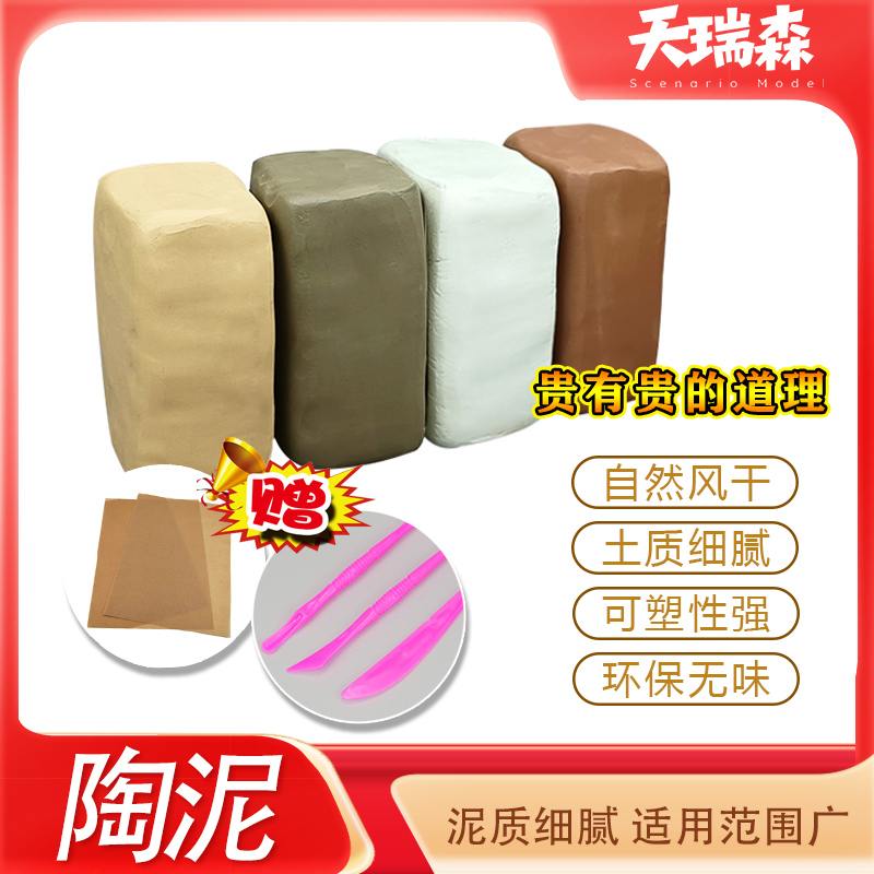 自然风干软陶泥免烧陶艺黏土 沙盘模型地形制作diy手工陶瓷雕塑