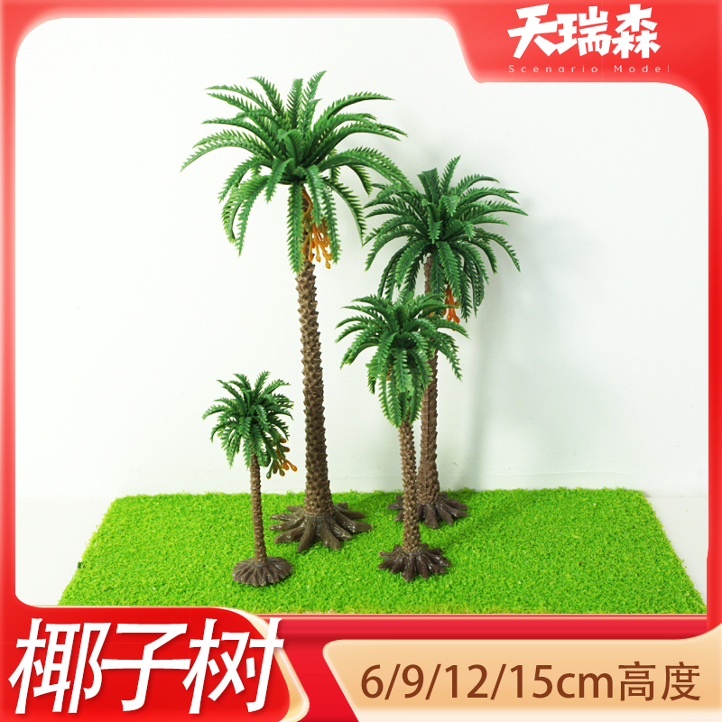椰子树模型diy沙盘建筑材料沙滩场景迷你非洲葵椰微景观小树