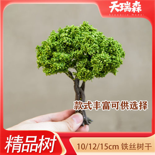 模型树精品绿树高品质仿真铁丝树沙盘diy地形制作装饰树