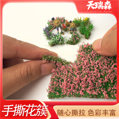 仿真花簇模型手撕花丛10mm高diy景观配景材料沙盘草坪