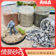 沙盘地形布局材料140ml天然砂石石子细颗粒战锤地台装 饰微景观