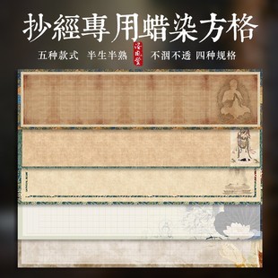 微喷蜡染空白抄经小楷方格作品纸毛笔临摹宣纸手写毛笔字书法挂画