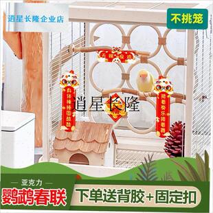 l亚克力宠物对联鸟笼节日装w饰玄凤虎皮牡丹鹦鹉可爱新年春联