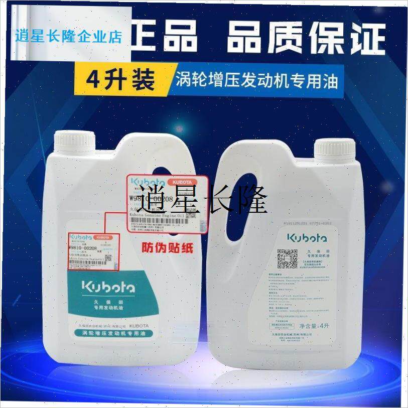 l久保田专用纯正机油收割机配件插秧机拖拉机O涡轮增压机油4L引擎