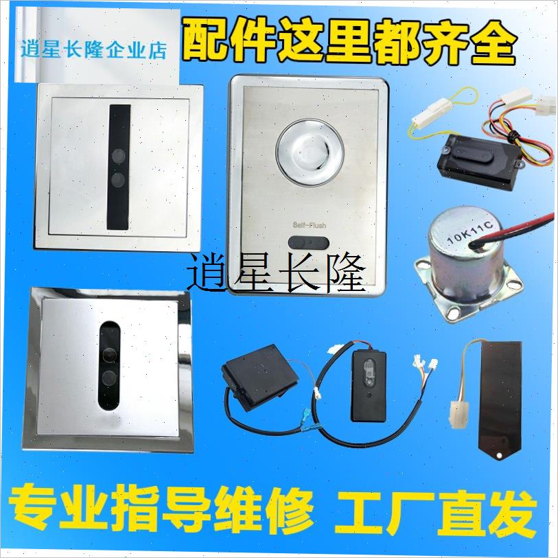 l适用 TOTO小便斗感应c器配件106电磁阀870变压器 小便池114蹲便6
