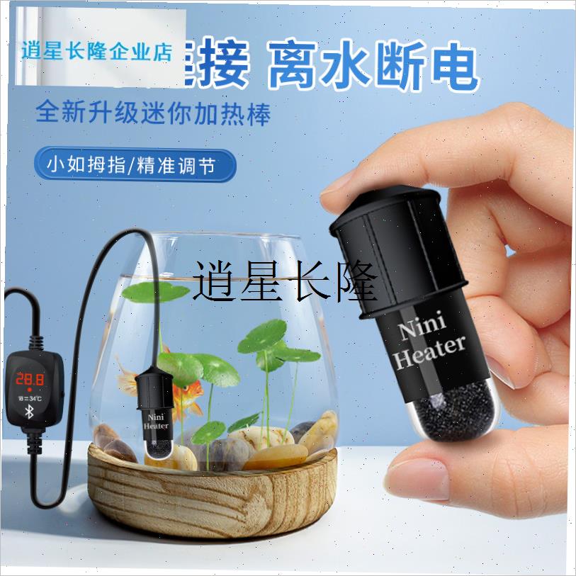 l迷你鱼缸加热棒小型n自动恒温变频省电斗鱼热带鱼乌龟低水位加温